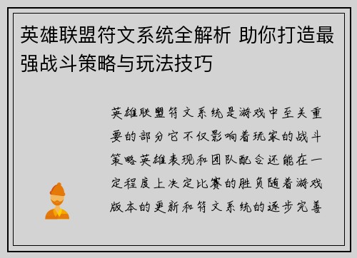 英雄联盟符文系统全解析 助你打造最强战斗策略与玩法技巧
