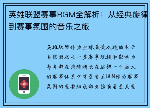 英雄联盟赛事BGM全解析：从经典旋律到赛事氛围的音乐之旅
