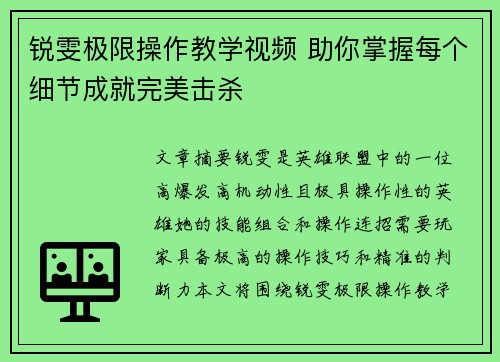锐雯极限操作教学视频 助你掌握每个细节成就完美击杀