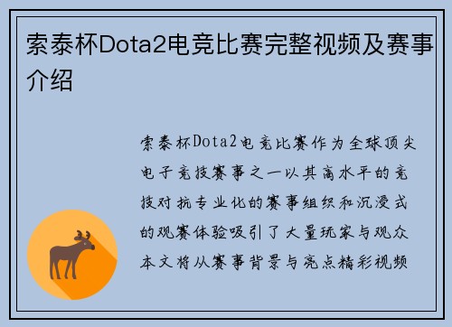 索泰杯Dota2电竞比赛完整视频及赛事介绍