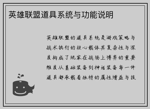 英雄联盟道具系统与功能说明