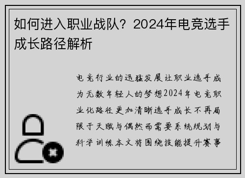 如何进入职业战队？2024年电竞选手成长路径解析